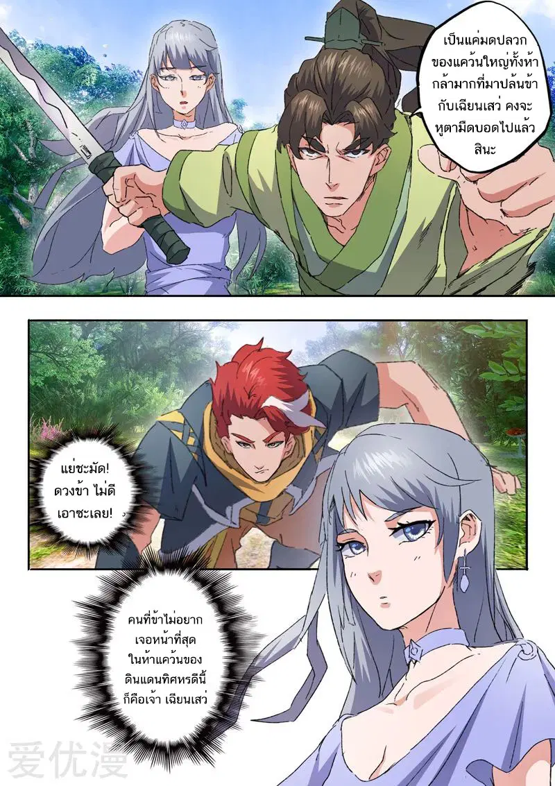 Martial Master ตอนที่ 465 หน้า 3