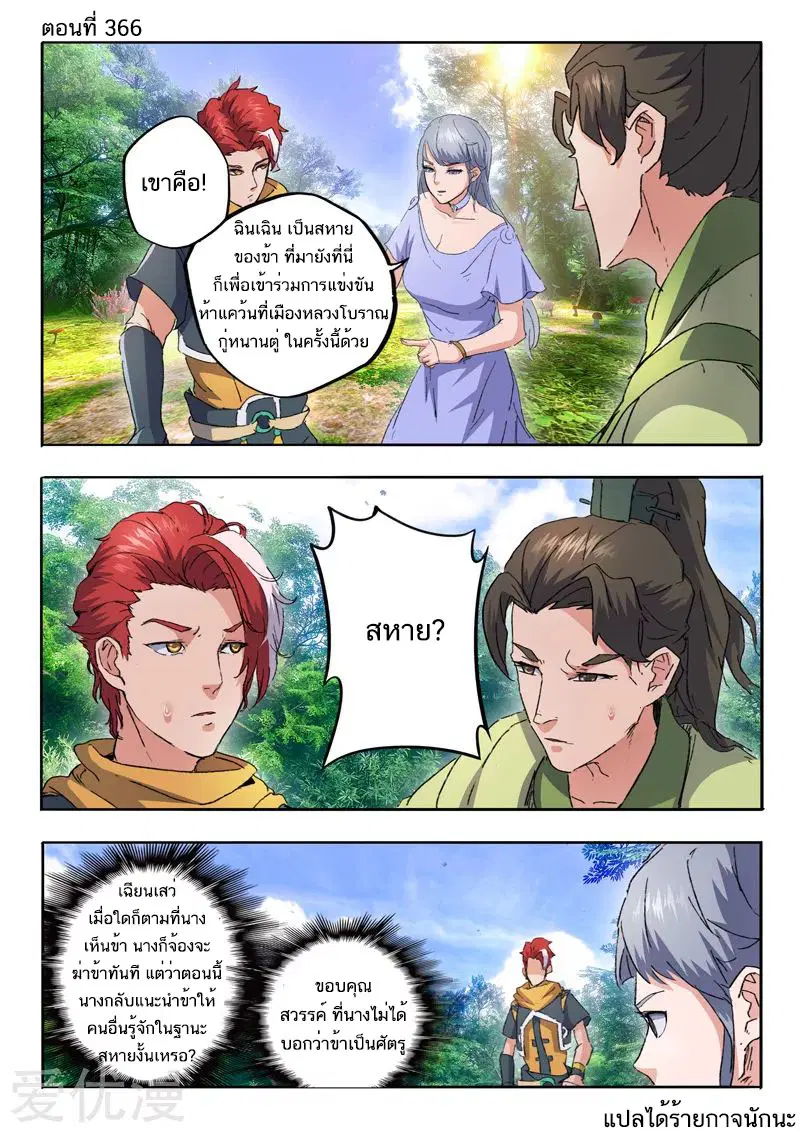 Martial Master ตอนที่ 466 หน้า 1