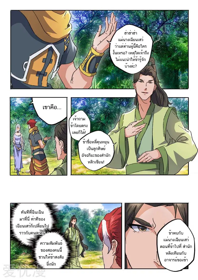 Martial Master ตอนที่ 466 หน้า 2