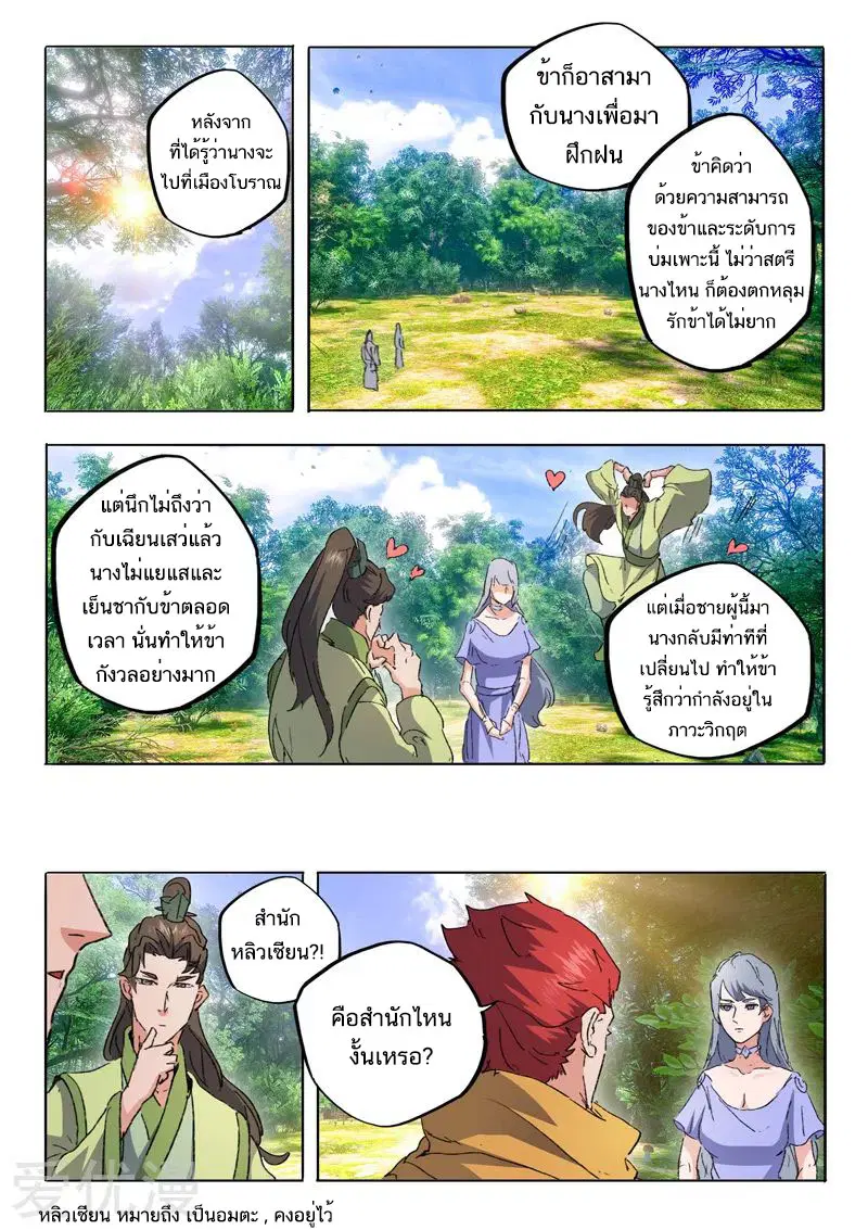 Martial Master ตอนที่ 466 หน้า 3