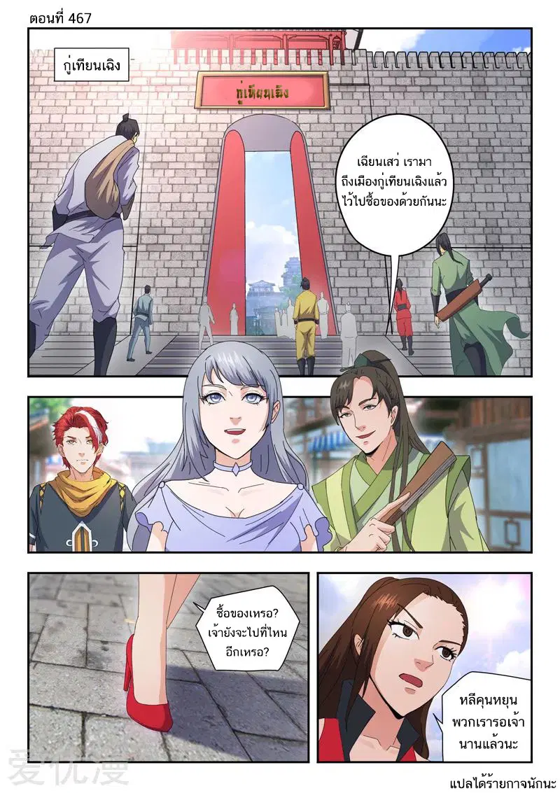 Martial Master ตอนที่ 467 หน้า 1