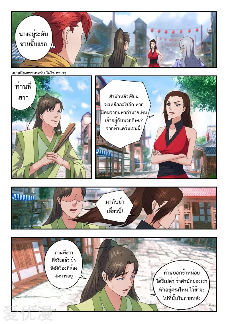 Martial Master ตอนที่ 467 หน้า 2