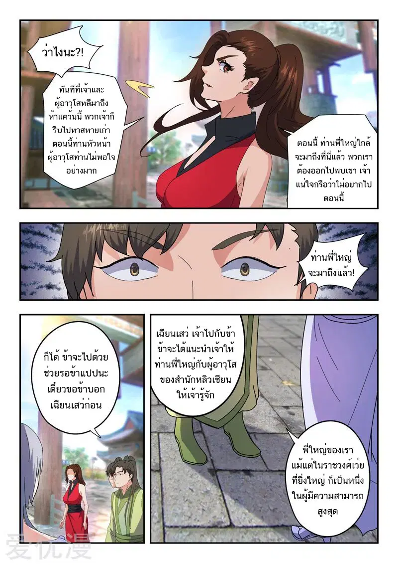 Martial Master ตอนที่ 467 หน้า 3