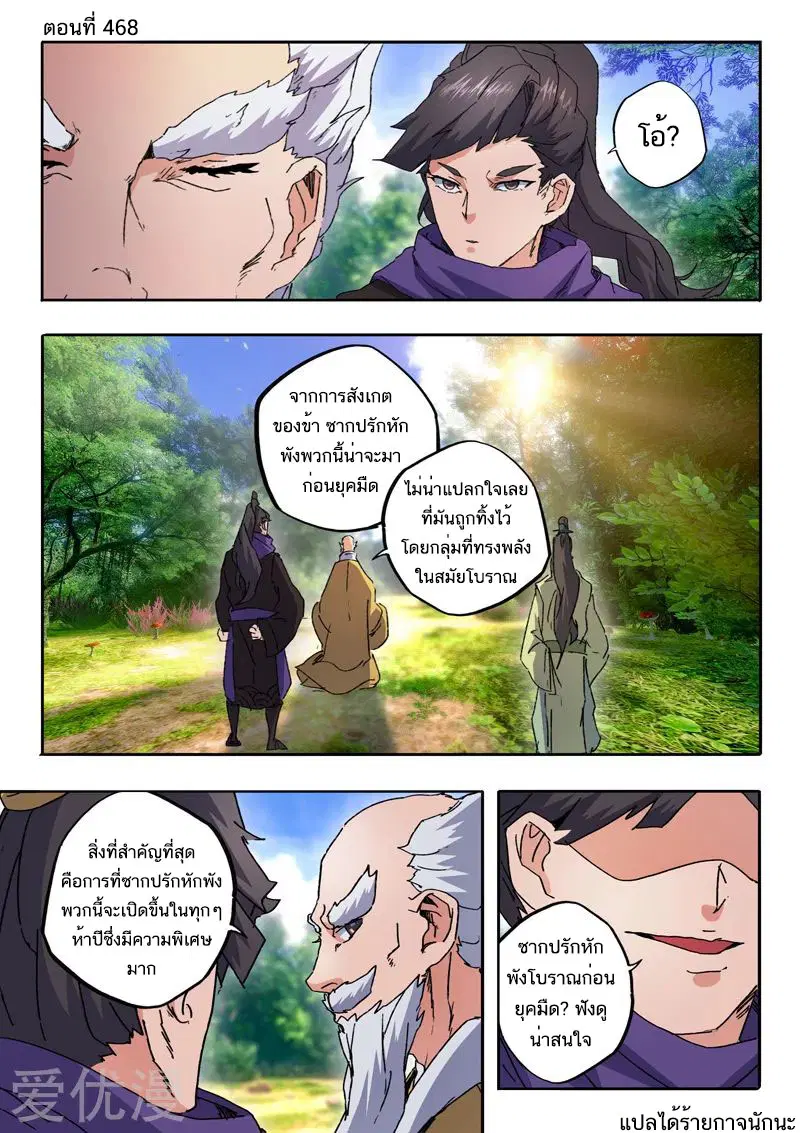 Martial Master ตอนที่ 468 หน้า 1