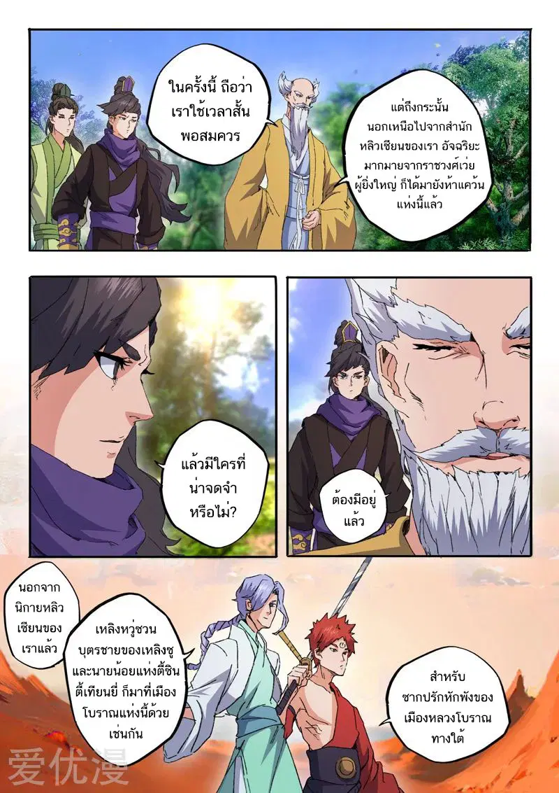 Martial Master ตอนที่ 468 หน้า 2