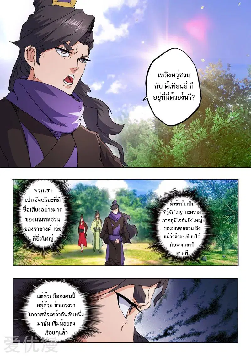 Martial Master ตอนที่ 468 หน้า 3