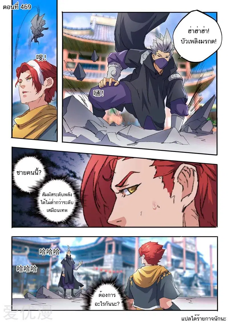 Martial Master ตอนที่ 469 หน้า 1