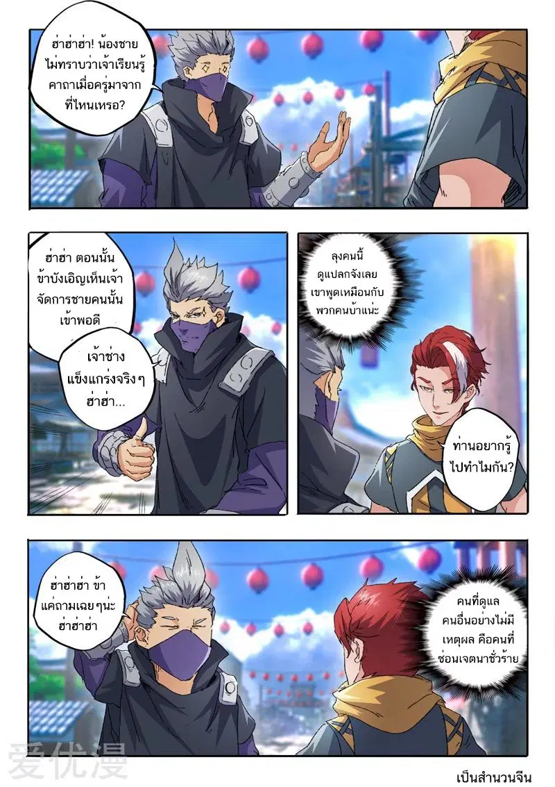Martial Master ตอนที่ 469 หน้า 2