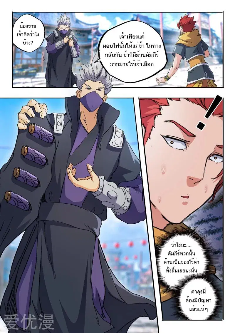 Martial Master ตอนที่ 469 หน้า 3