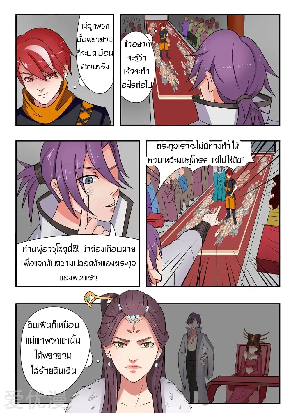 Martial Master ตอนที่ 47 หน้า 3