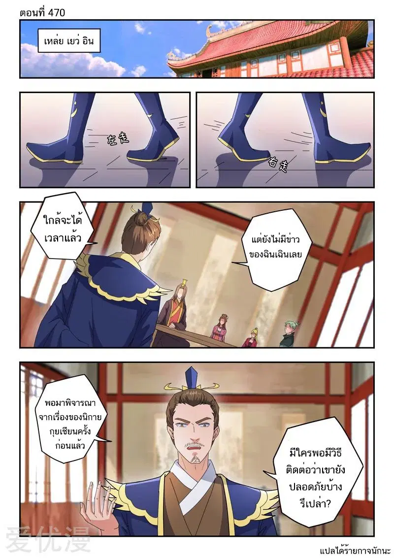 Martial Master ตอนที่ 470 หน้า 1