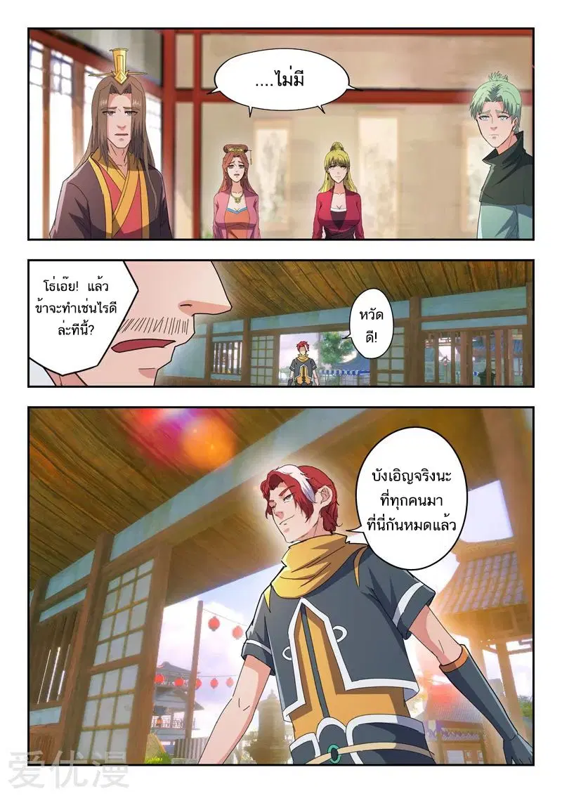 Martial Master ตอนที่ 470 หน้า 2