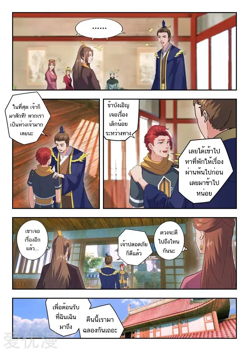 Martial Master ตอนที่ 470 หน้า 3