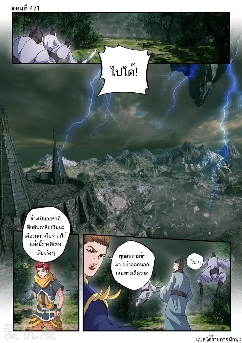 Martial Master ตอนที่ 471 หน้า 1