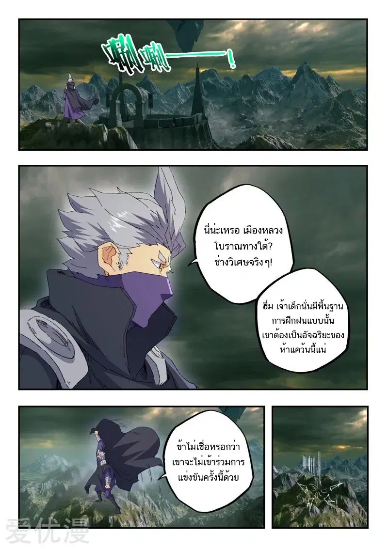 Martial Master ตอนที่ 471 หน้า 2