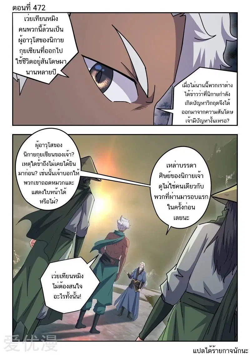Martial Master ตอนที่ 472 หน้า 1