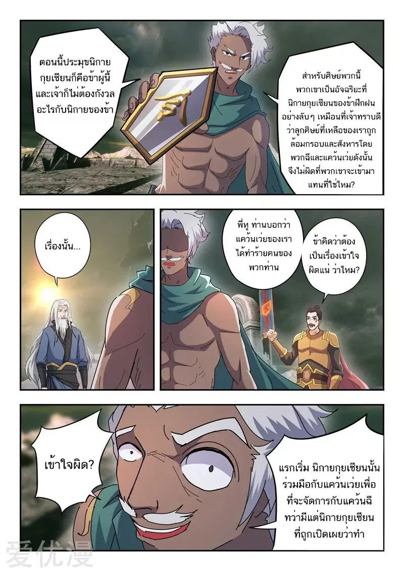 Martial Master ตอนที่ 472 หน้า 2