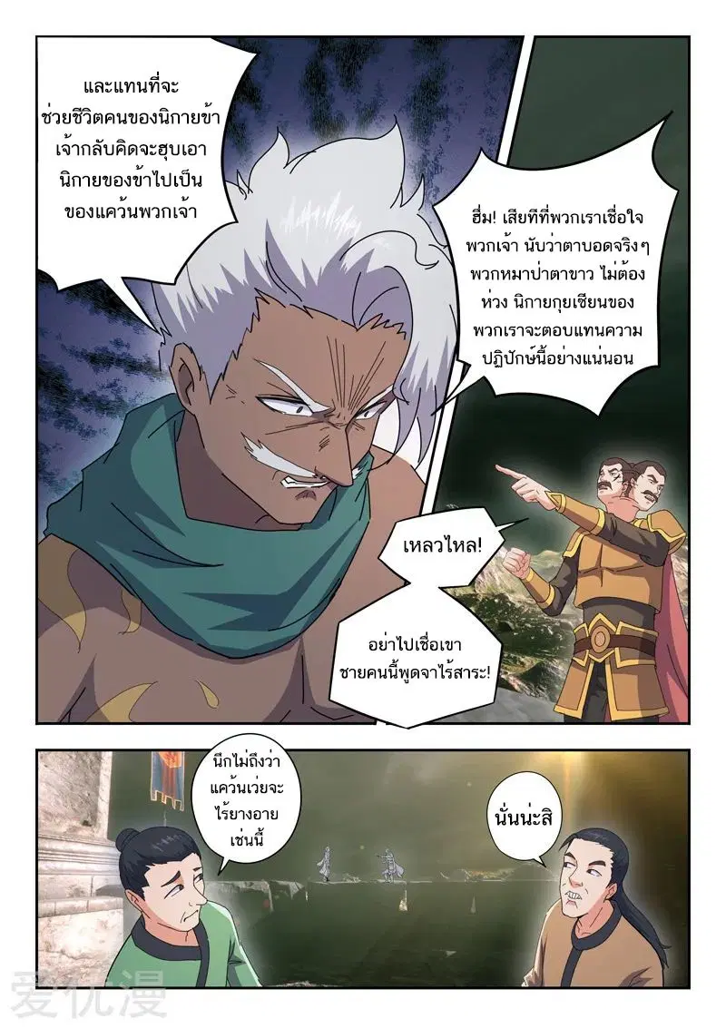Martial Master ตอนที่ 472 หน้า 3
