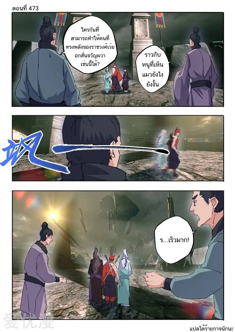 Martial Master ตอนที่ 473 หน้า 1