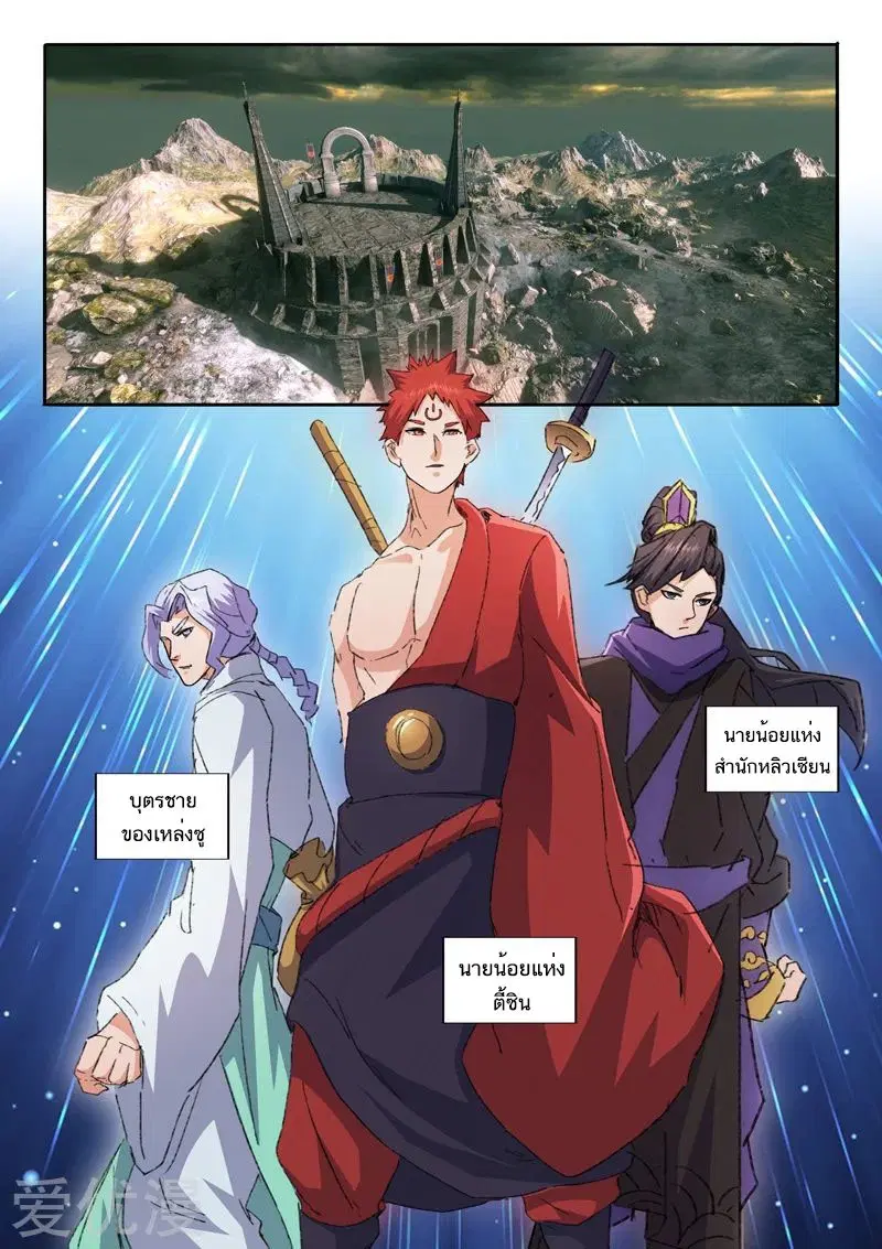 Martial Master ตอนที่ 473 หน้า 2