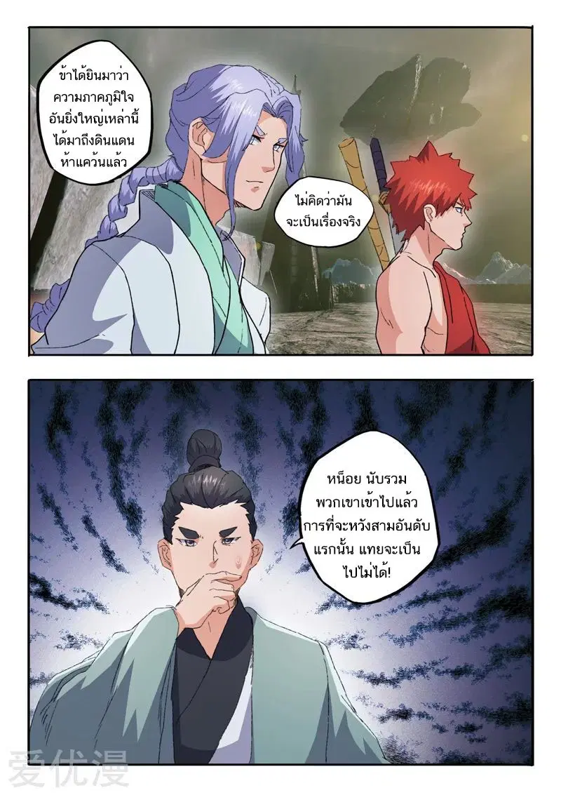 Martial Master ตอนที่ 473 หน้า 3