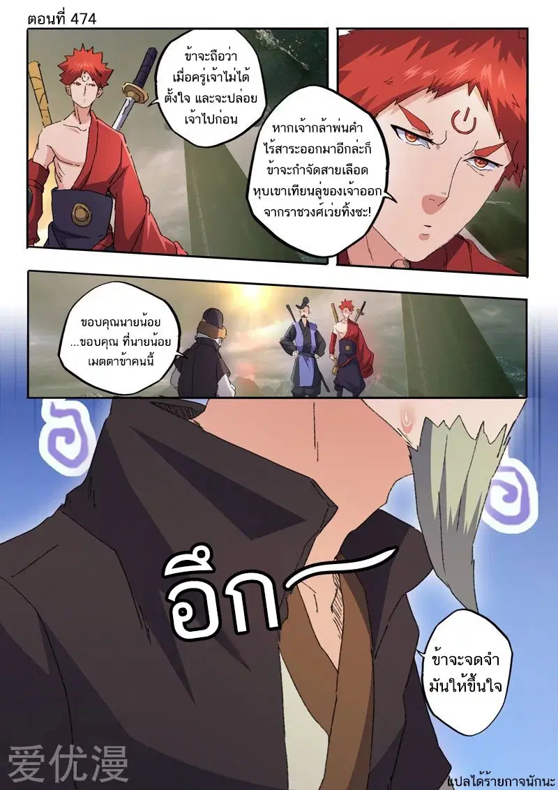 Martial Master ตอนที่ 474 หน้า 1