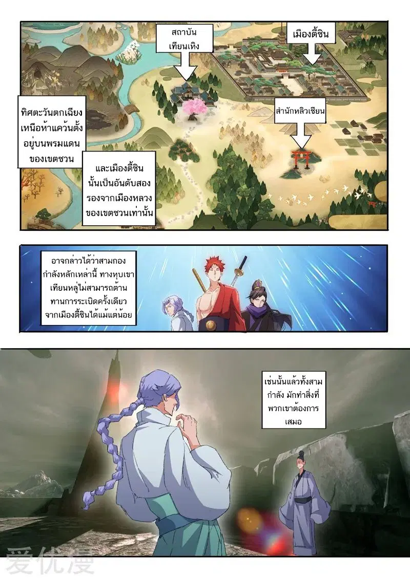 Martial Master ตอนที่ 474 หน้า 2