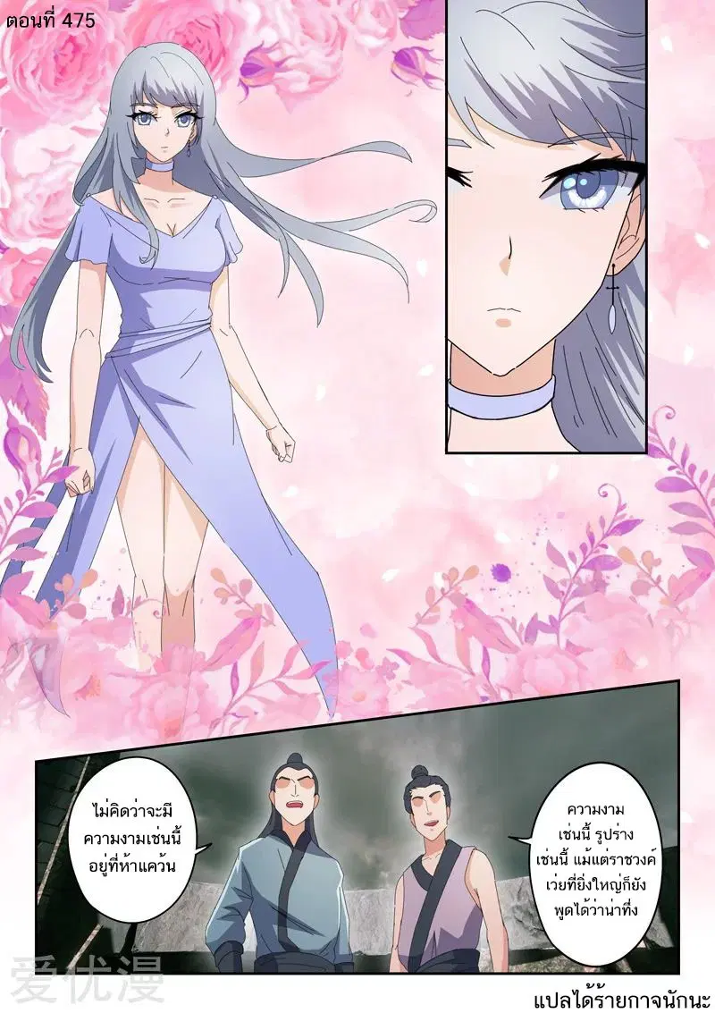 Martial Master ตอนที่ 475 หน้า 1