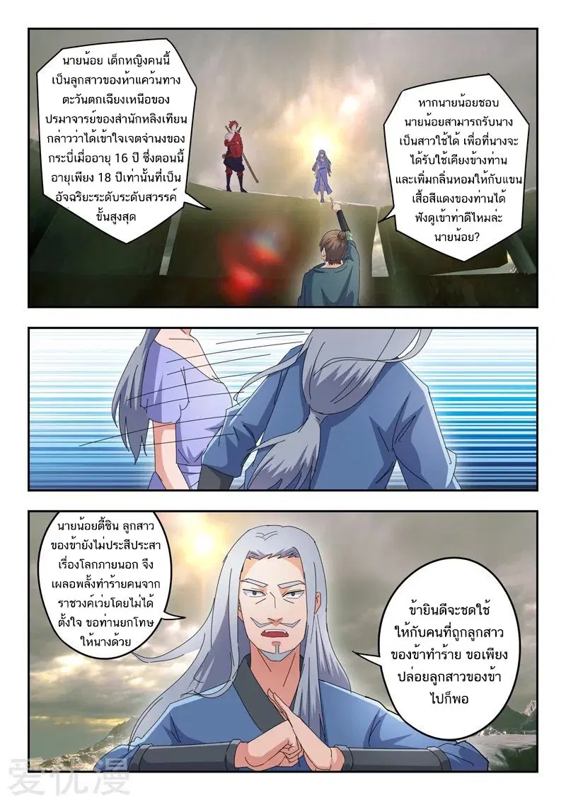 Martial Master ตอนที่ 475 หน้า 2