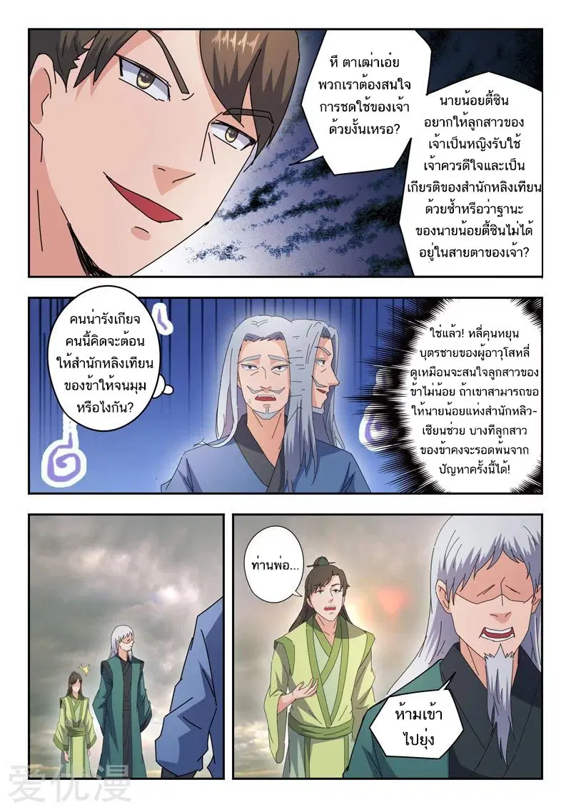Martial Master ตอนที่ 475 หน้า 3