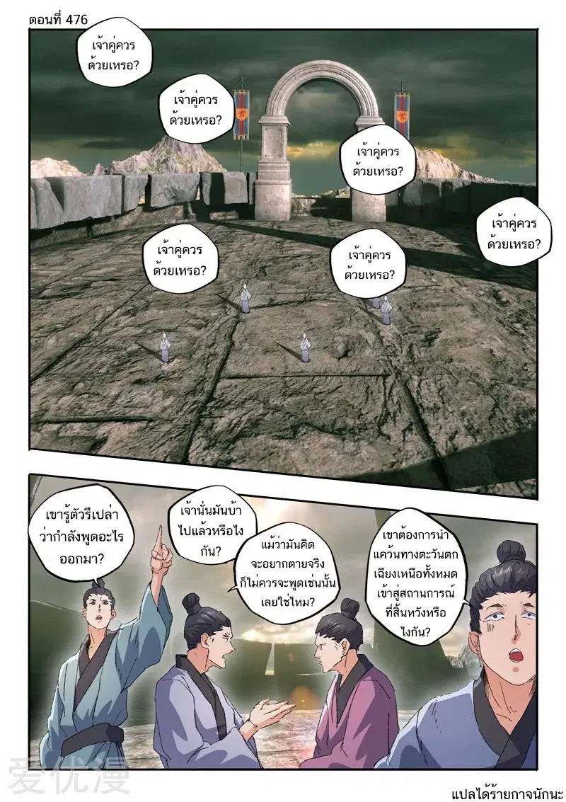 Martial Master ตอนที่ 476 หน้า 1