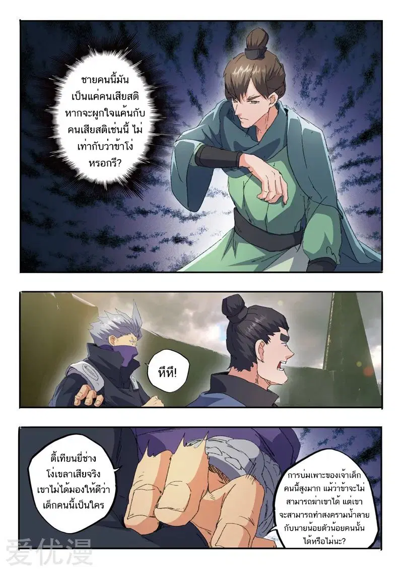 Martial Master ตอนที่ 476 หน้า 2