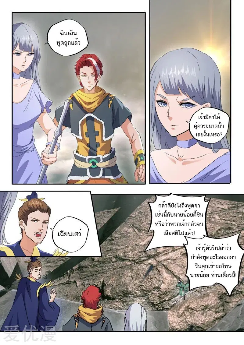 Martial Master ตอนที่ 476 หน้า 3