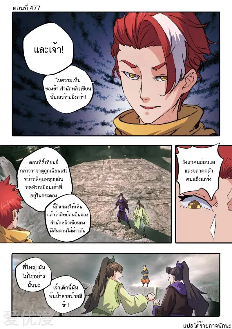 Martial Master ตอนที่ 477 หน้า 1