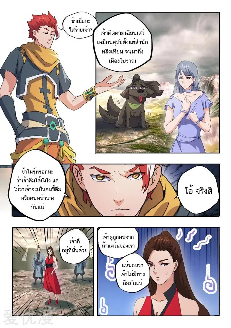 Martial Master ตอนที่ 477 หน้า 2