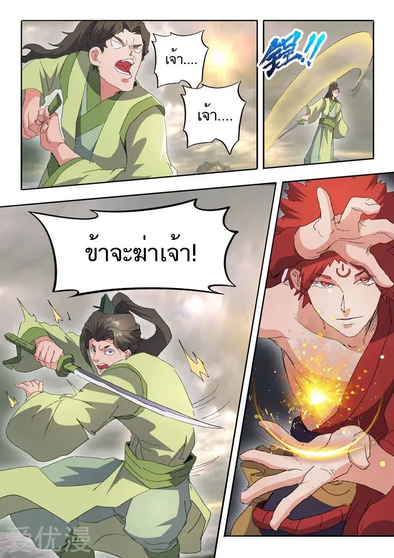 Martial Master ตอนที่ 477 หน้า 3