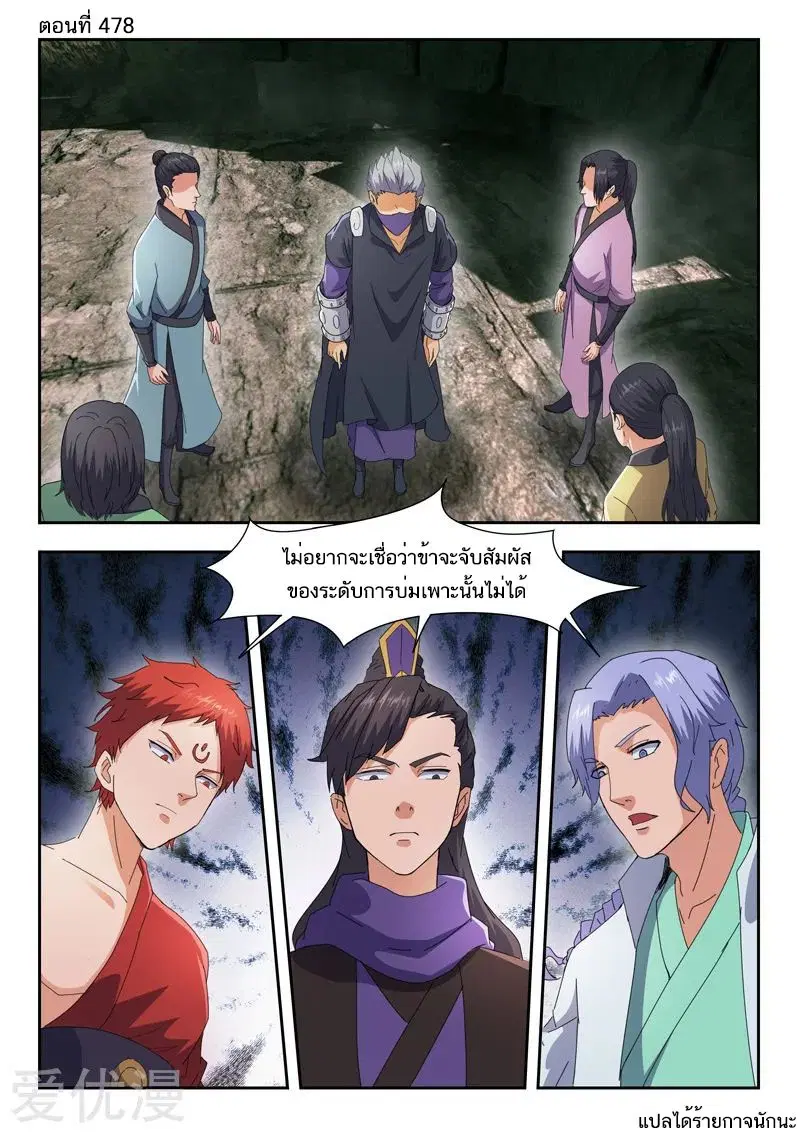 Martial Master ตอนที่ 478 หน้า 1