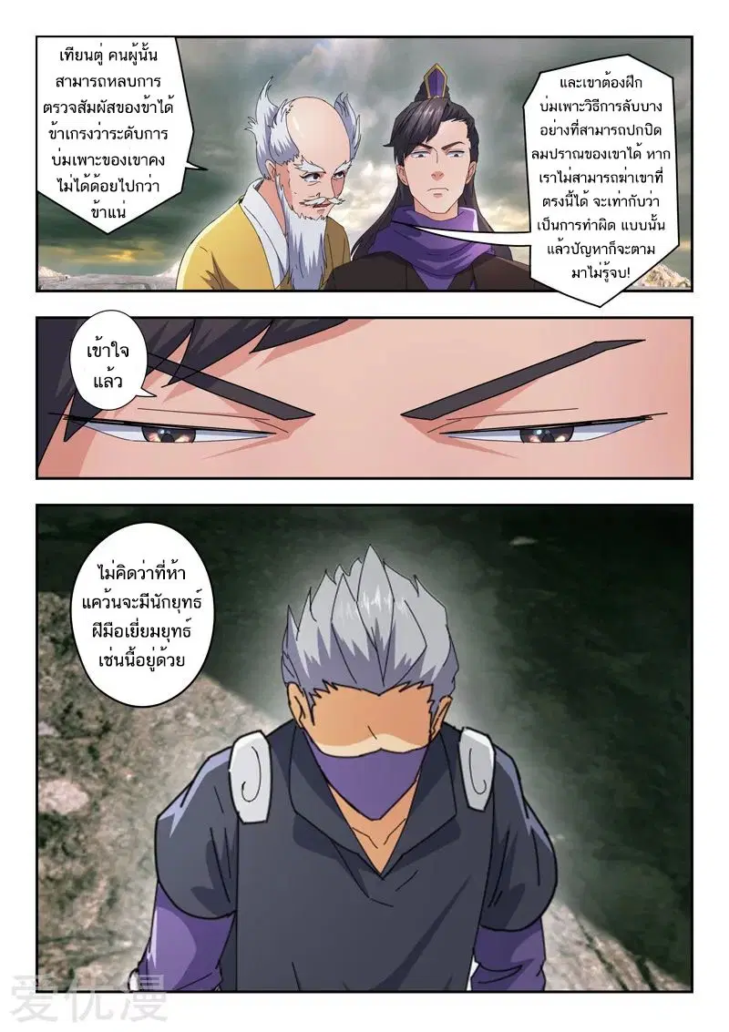 Martial Master ตอนที่ 478 หน้า 2