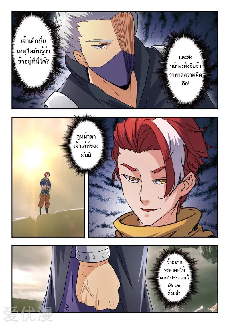 Martial Master ตอนที่ 478 หน้า 3