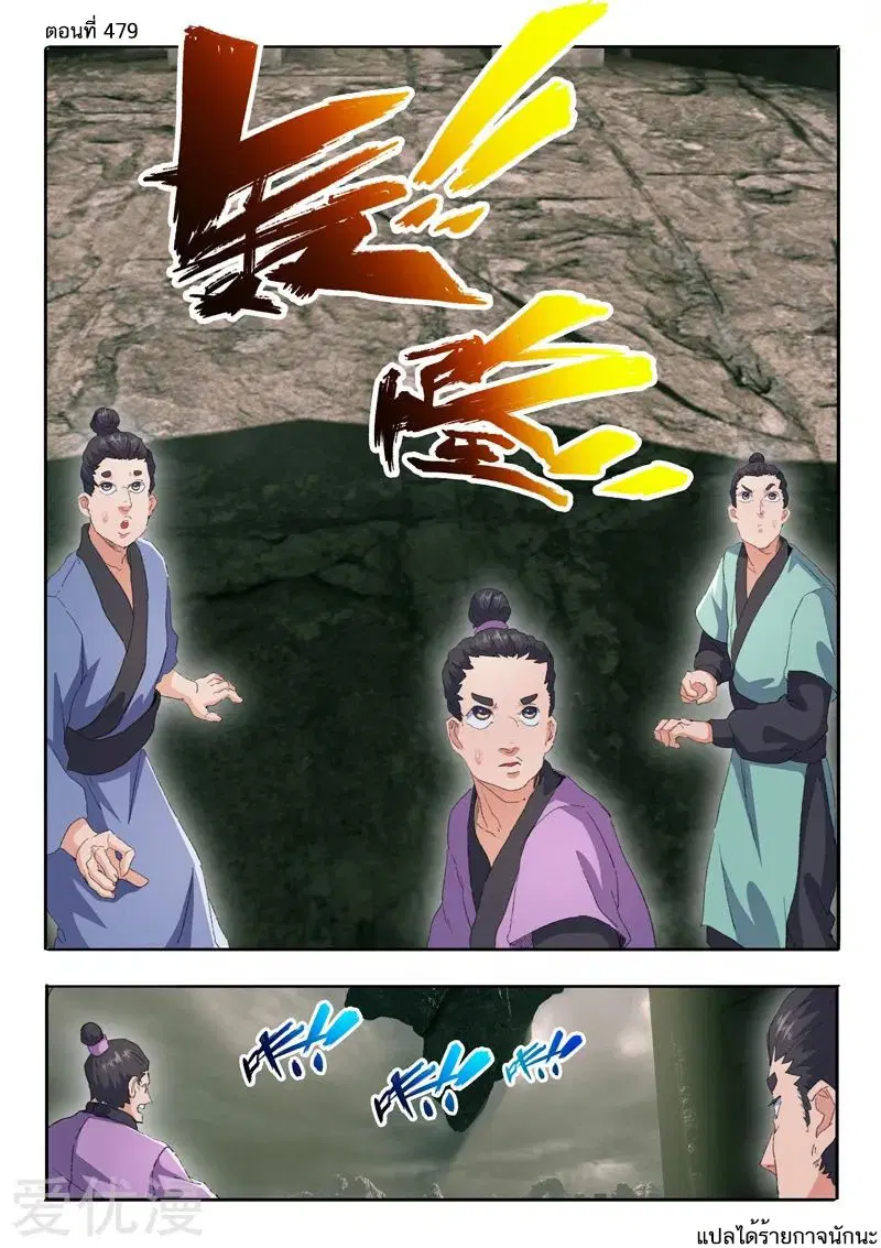 Martial Master ตอนที่ 479 หน้า 1