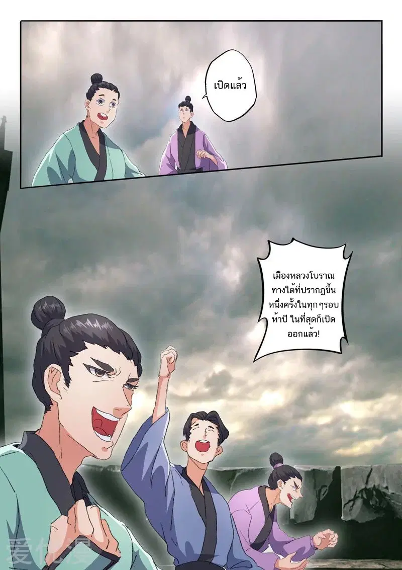 Martial Master ตอนที่ 479 หน้า 3