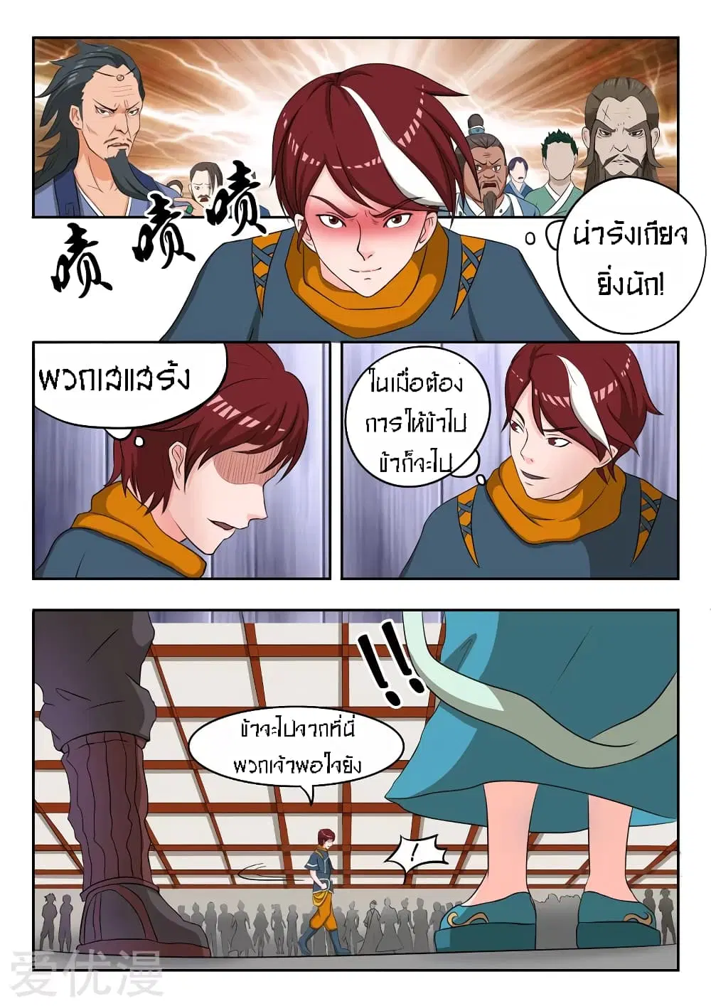Martial Master ตอนที่ 48 หน้า 2
