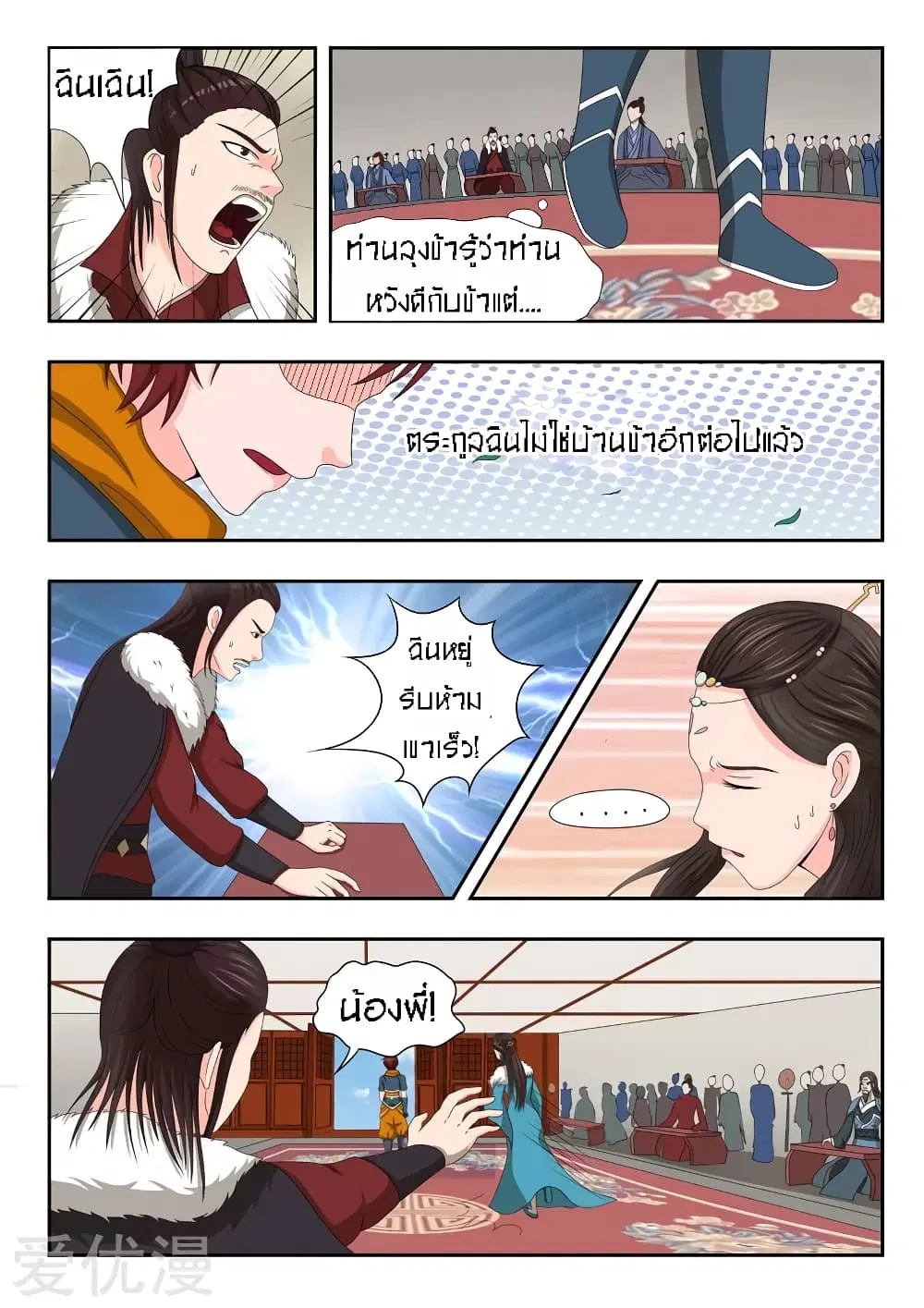 Martial Master ตอนที่ 48 หน้า 3