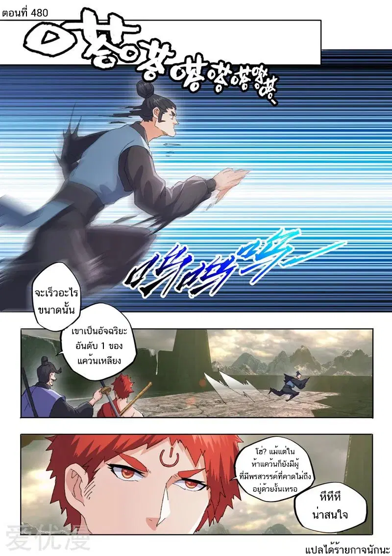 Martial Master ตอนที่ 480 หน้า 1