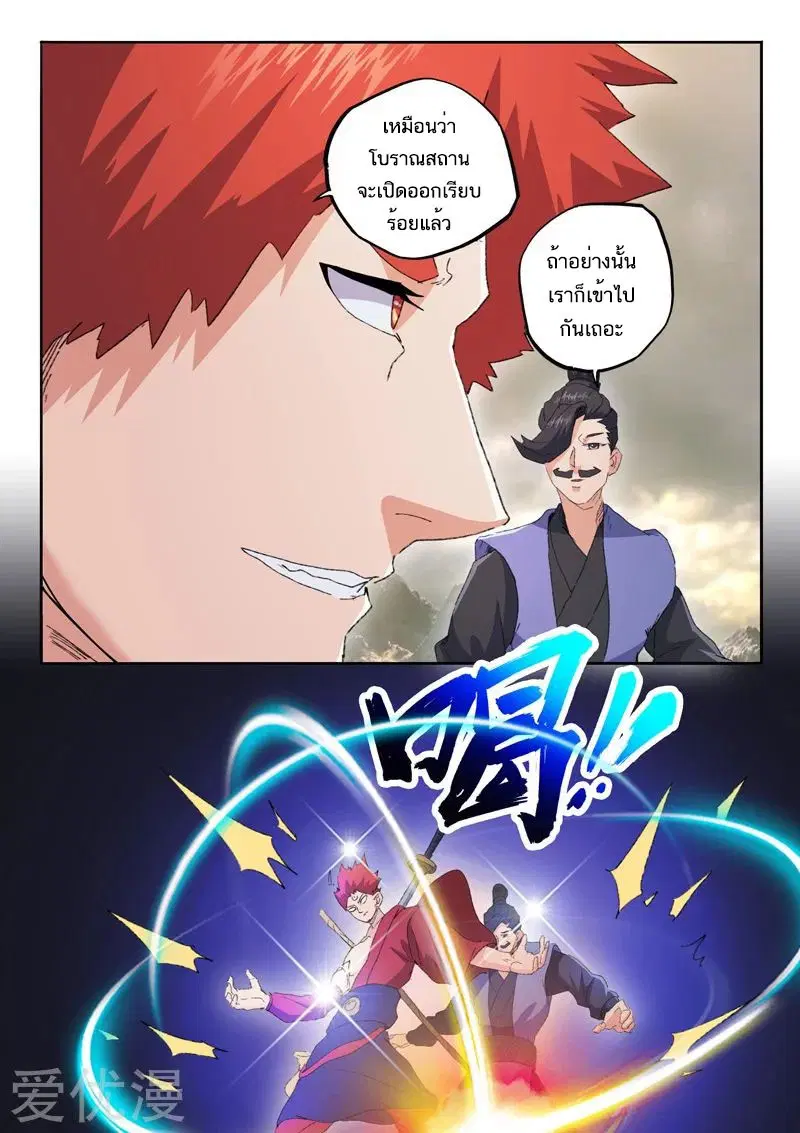 Martial Master ตอนที่ 480 หน้า 2