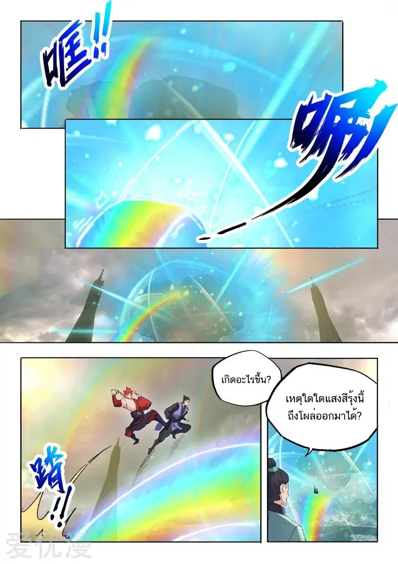 Martial Master ตอนที่ 480 หน้า 3