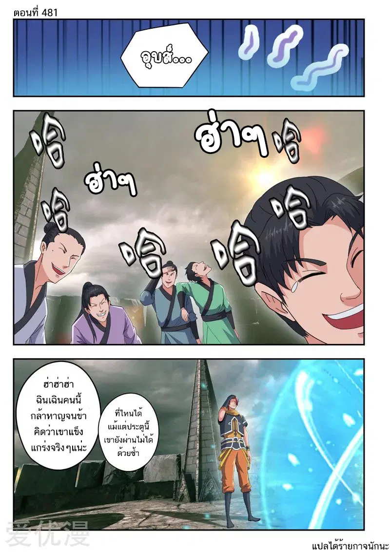 Martial Master ตอนที่ 481 หน้า 1