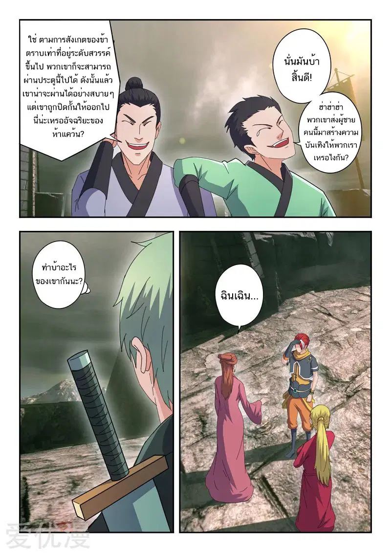 Martial Master ตอนที่ 481 หน้า 2