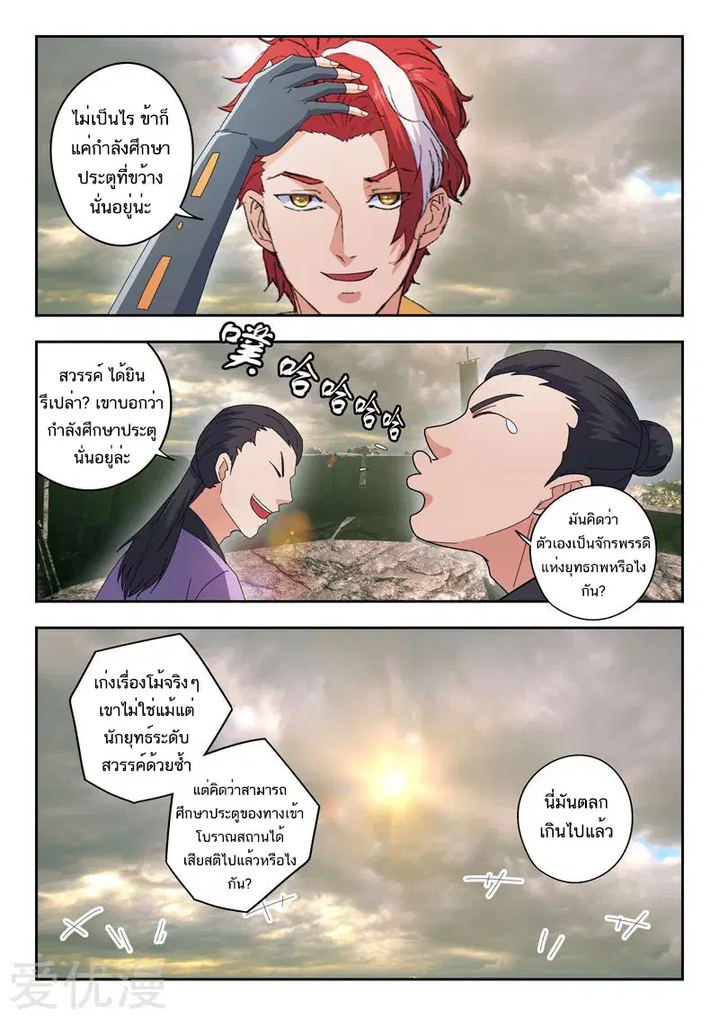Martial Master ตอนที่ 481 หน้า 3