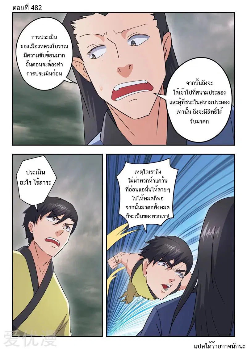 Martial Master ตอนที่ 482 หน้า 1